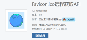 حل الخطأ المحتمل في إضافة Z-blogPHP "Favicon.ico Remote Access API"