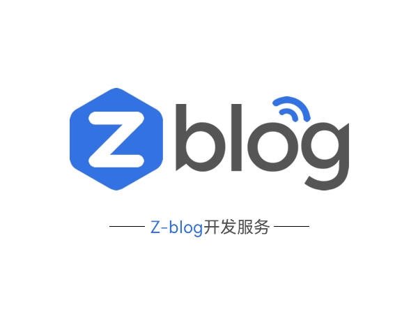 Z-blogPHP خدمة تطوير مخصصة